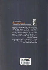 نامه های بیزوس
